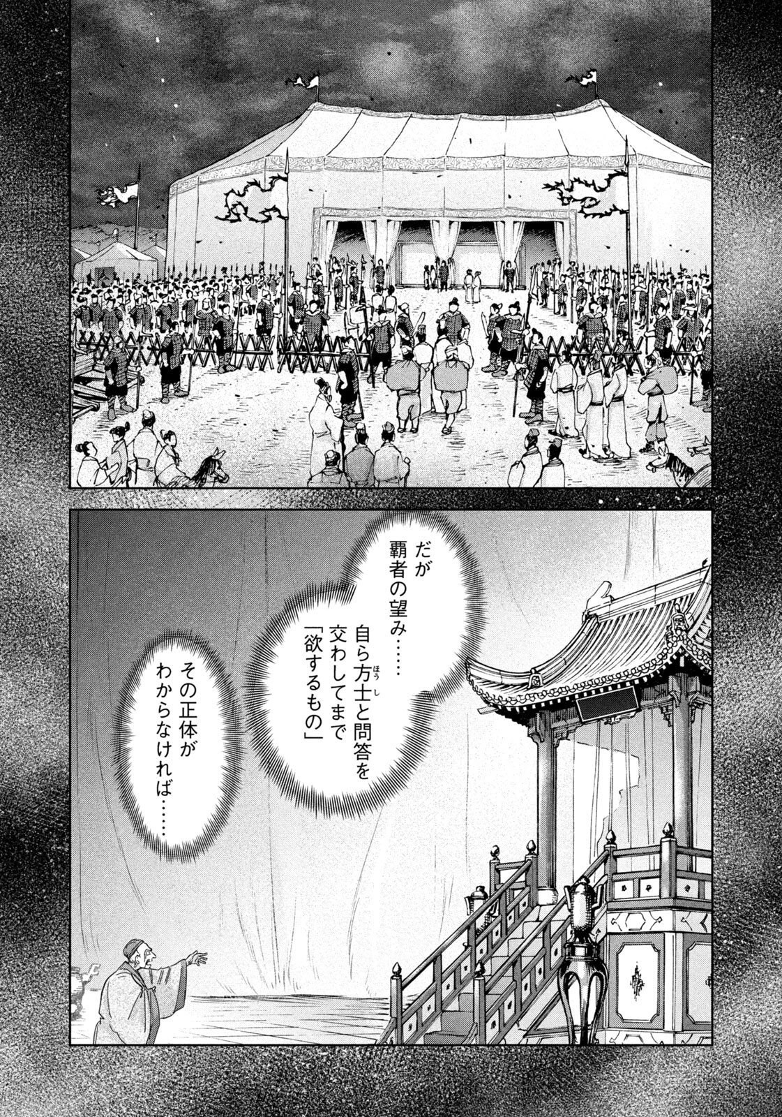 アンセスターズ 第10話 - 10