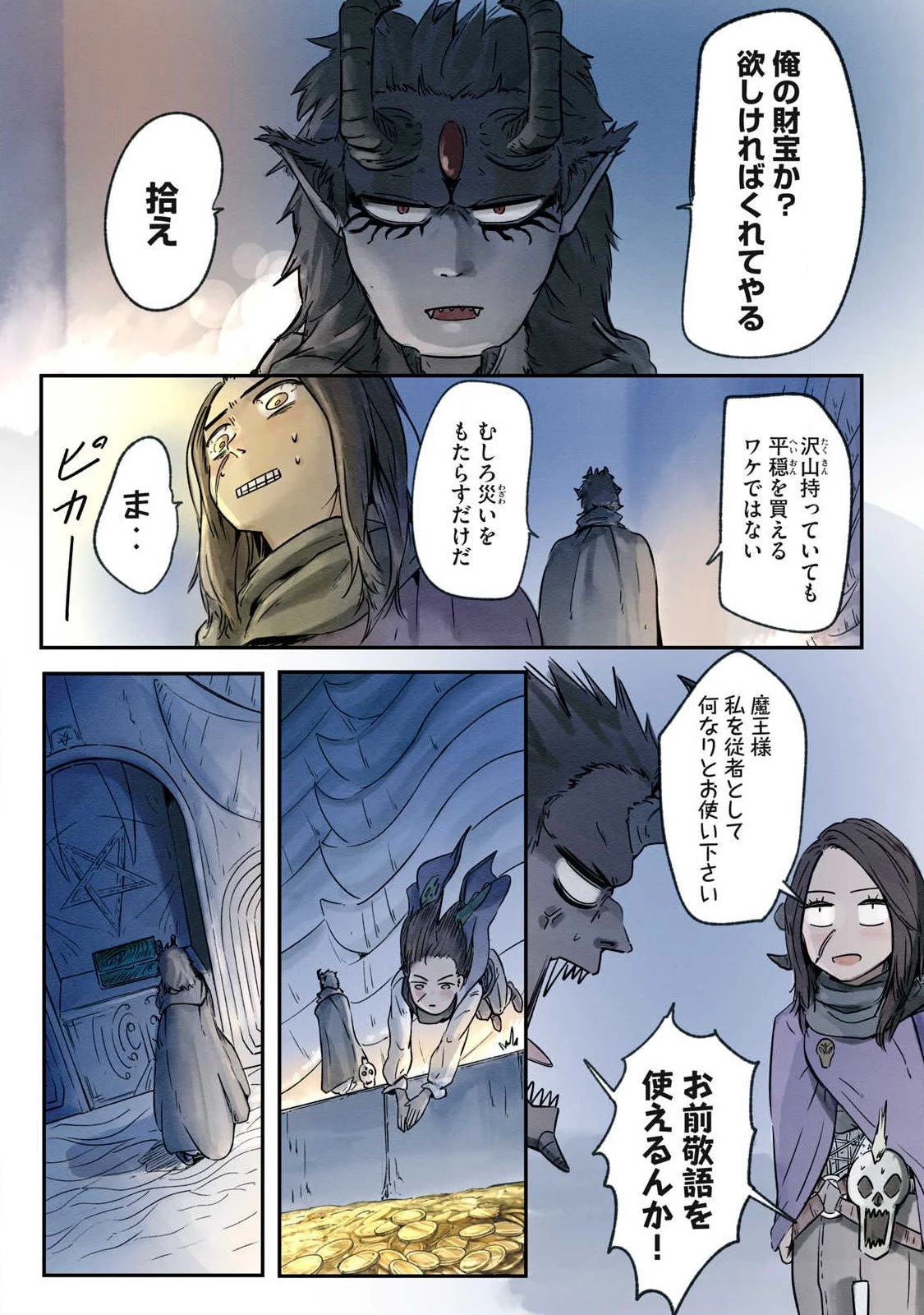 イルビゾーラの逃避行 第24話 - 9