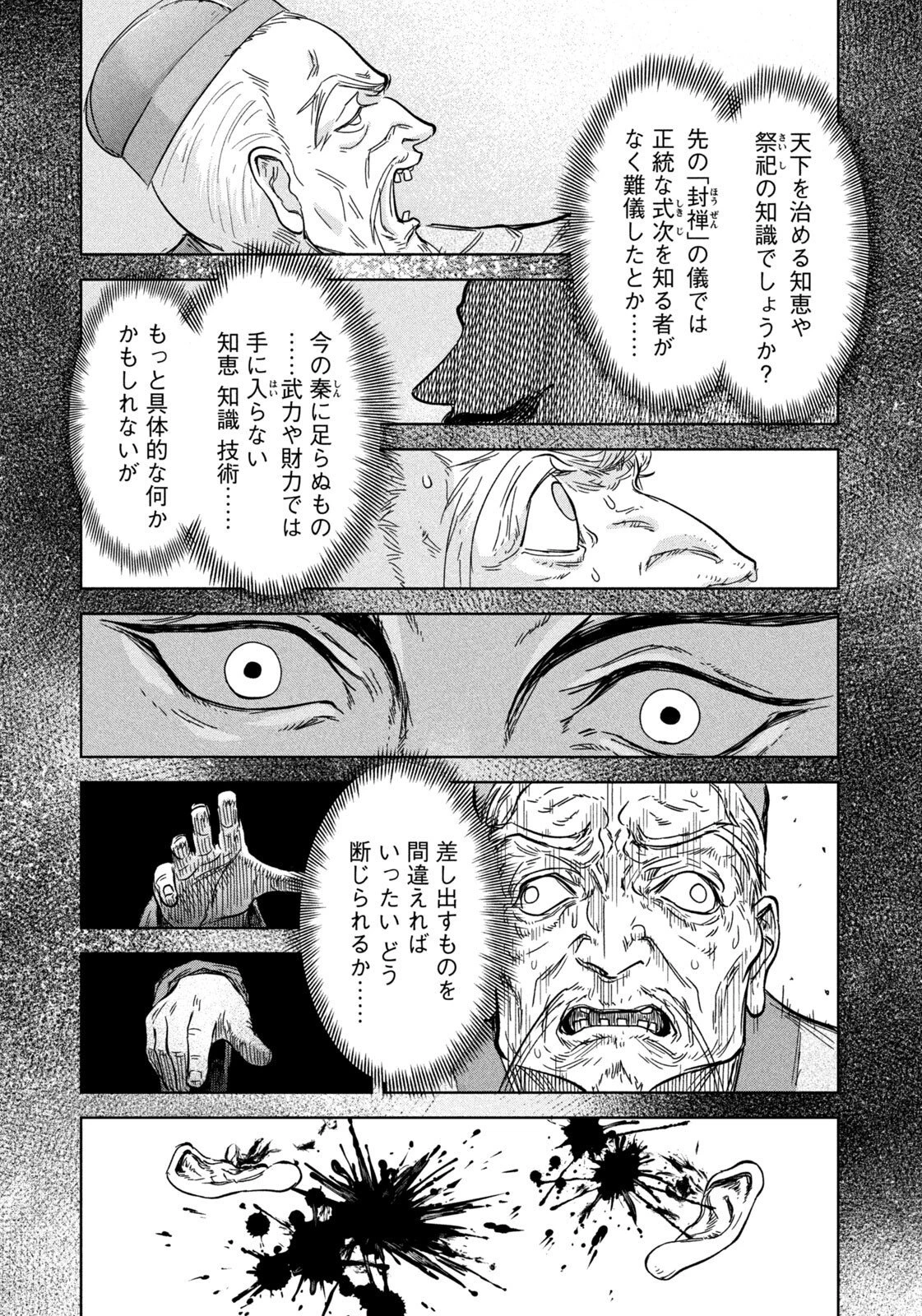 アンセスターズ 第10話 - 11