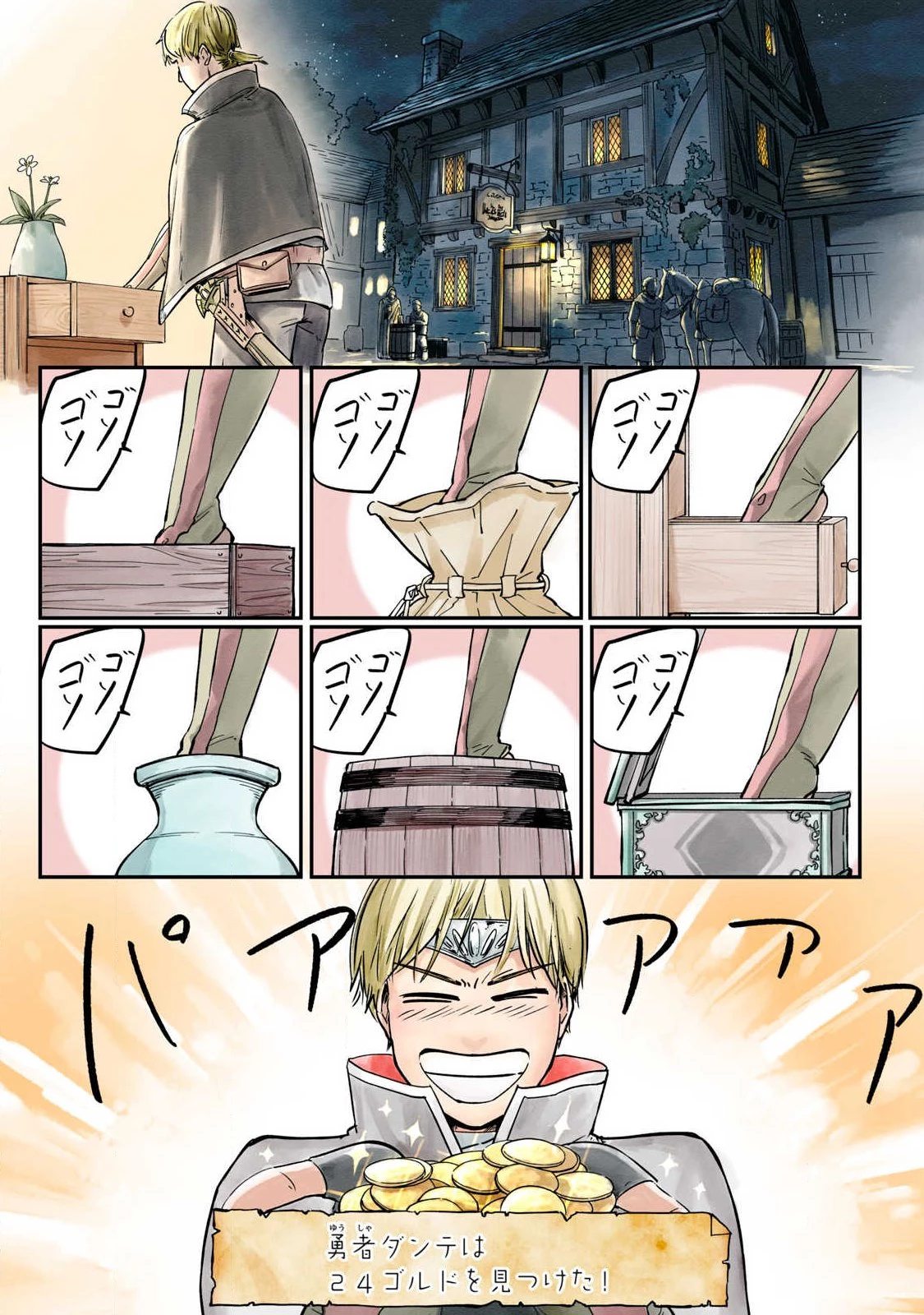 イルビゾーラの逃避行 第24話 - 11