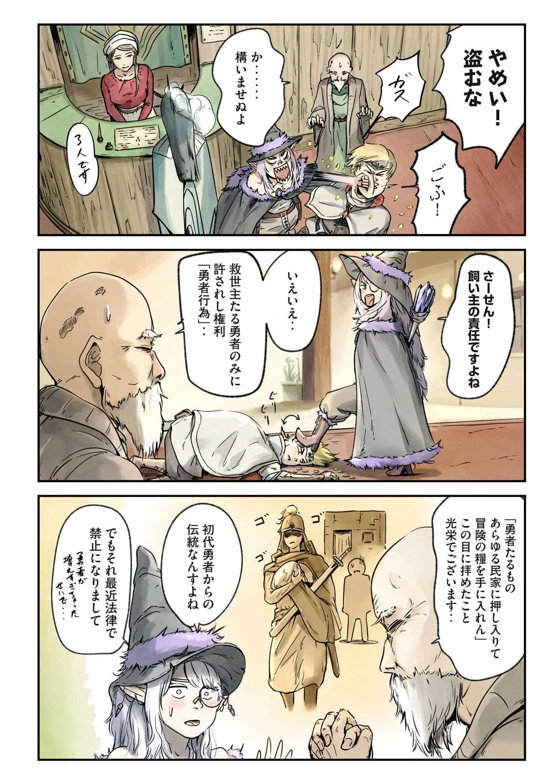 イルビゾーラの逃避行 第24話 - 12