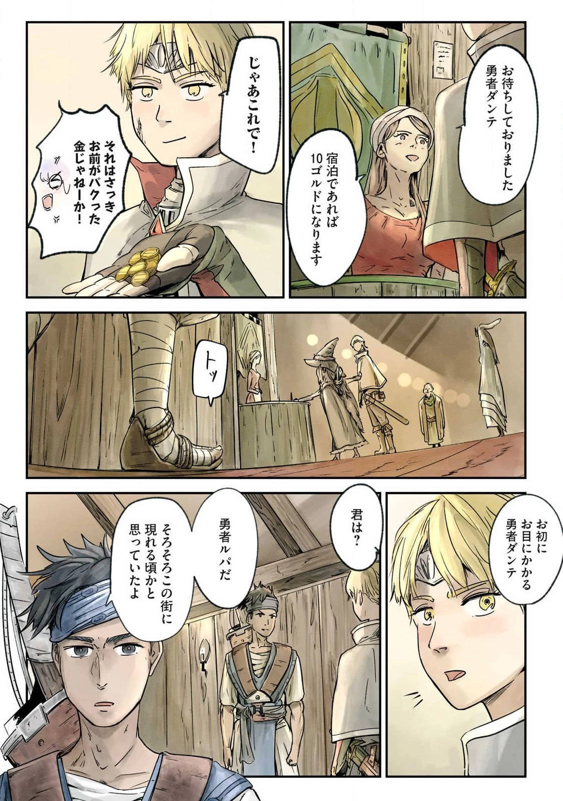 イルビゾーラの逃避行 第24話 - 13