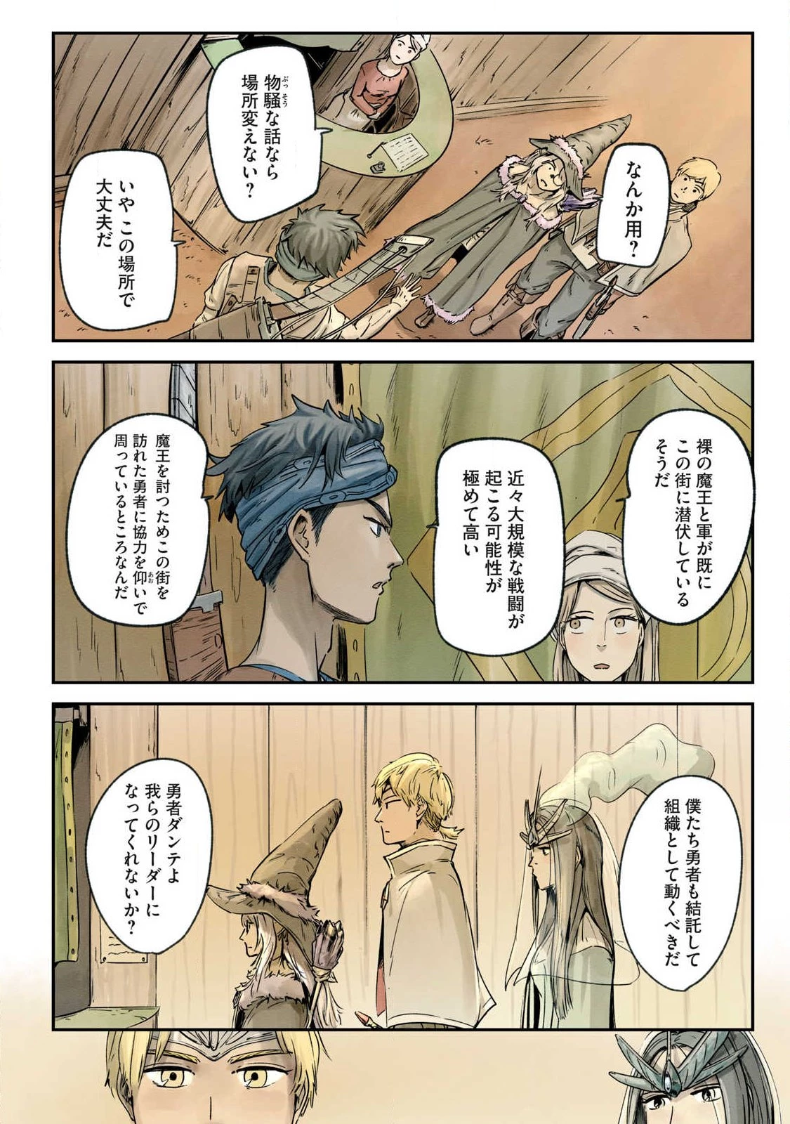 イルビゾーラの逃避行 第24話 - 14