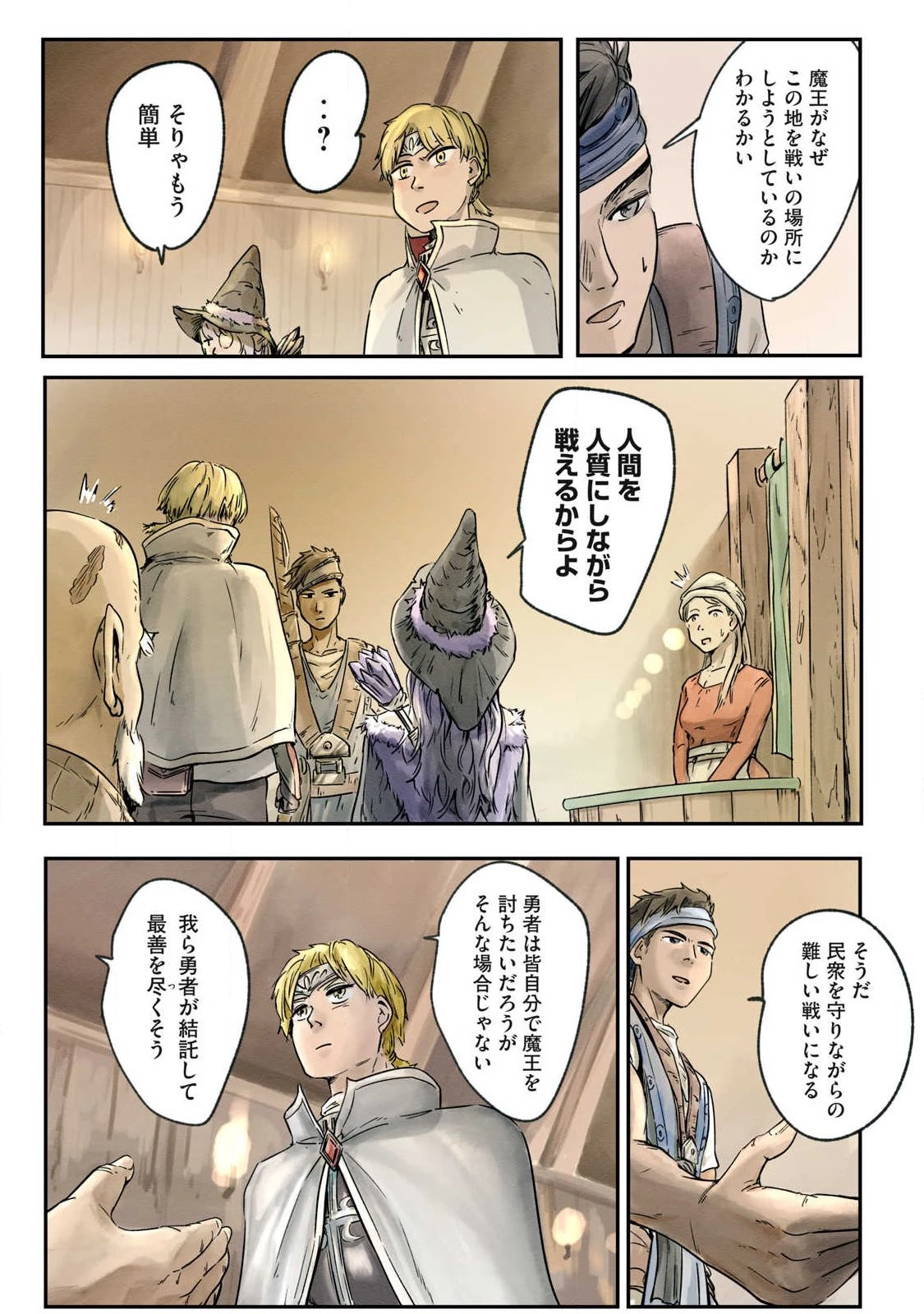 イルビゾーラの逃避行 第24話 - 15