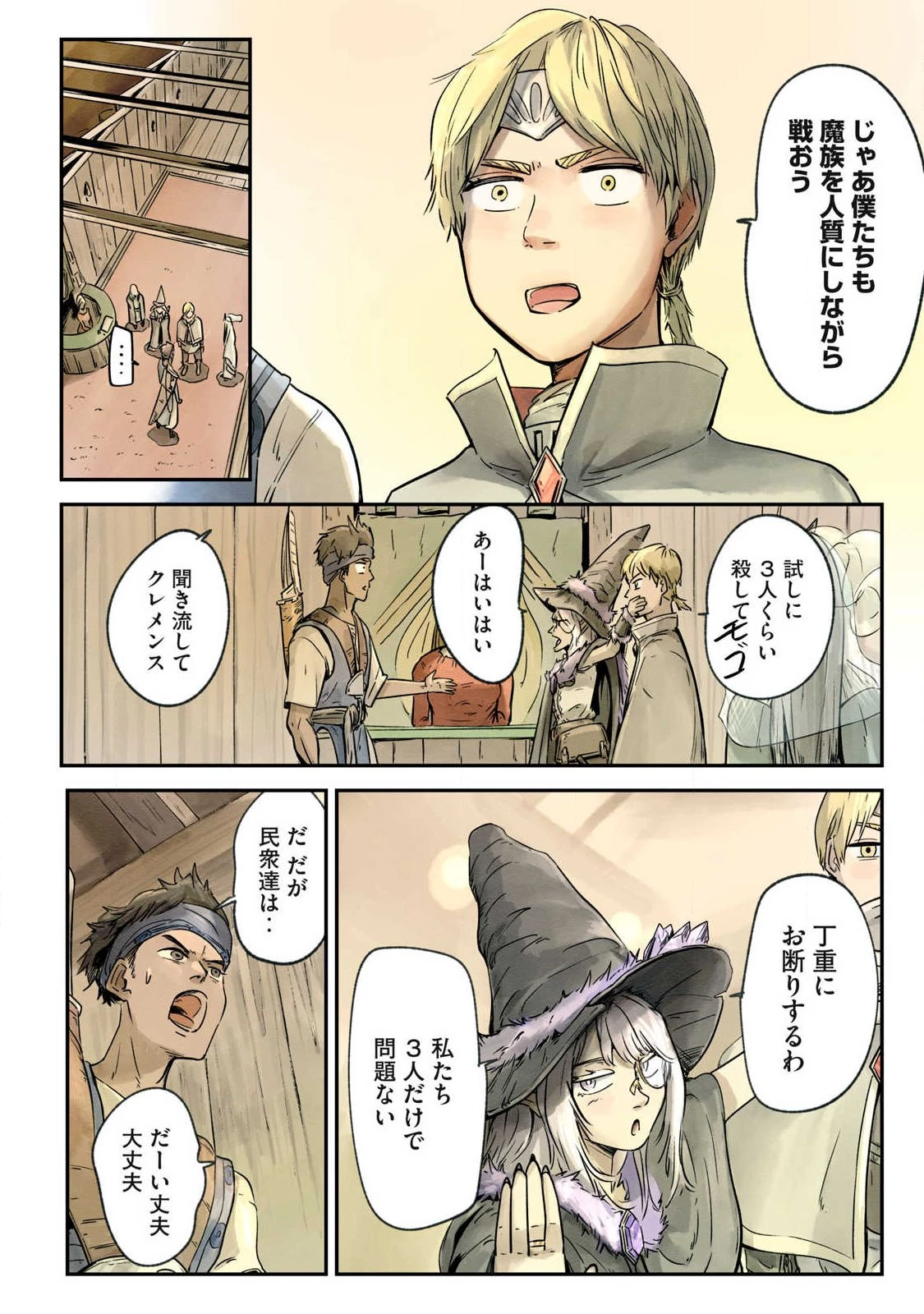 イルビゾーラの逃避行 第24話 - 16