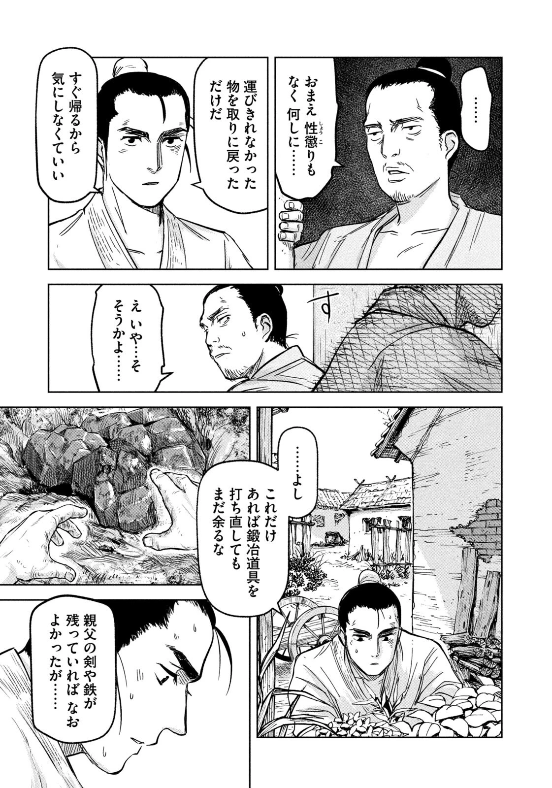 アンセスターズ 第10話 - 15