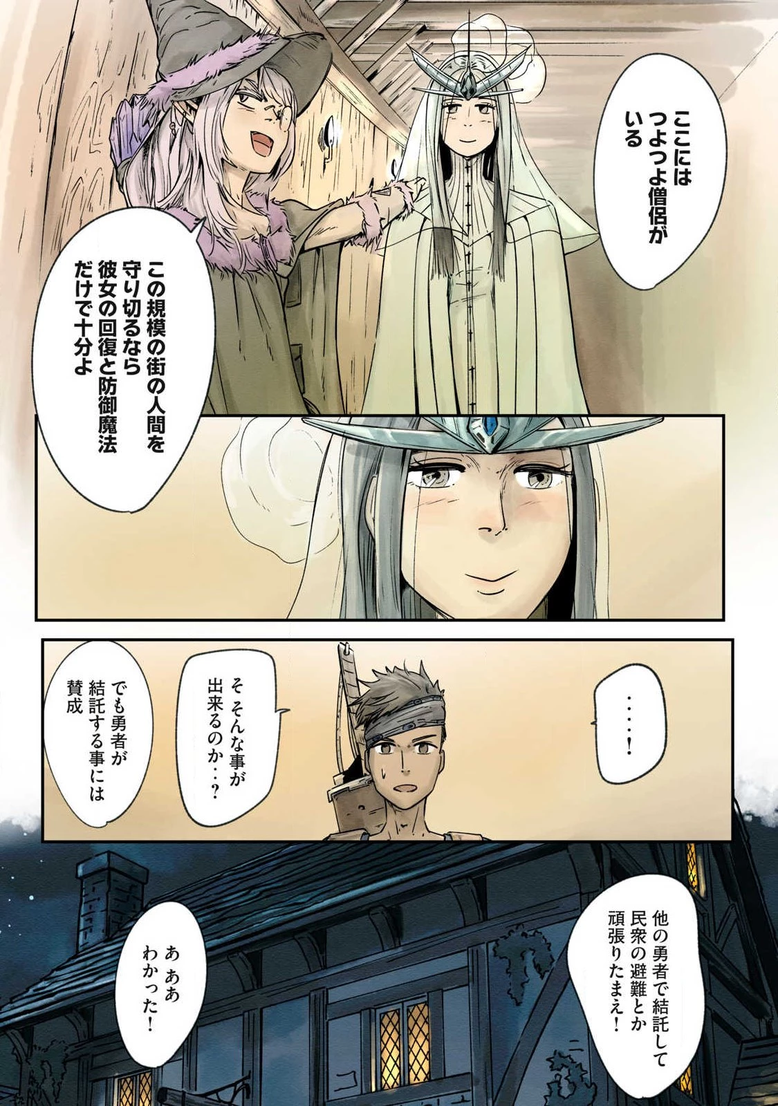 イルビゾーラの逃避行 第24話 - 17