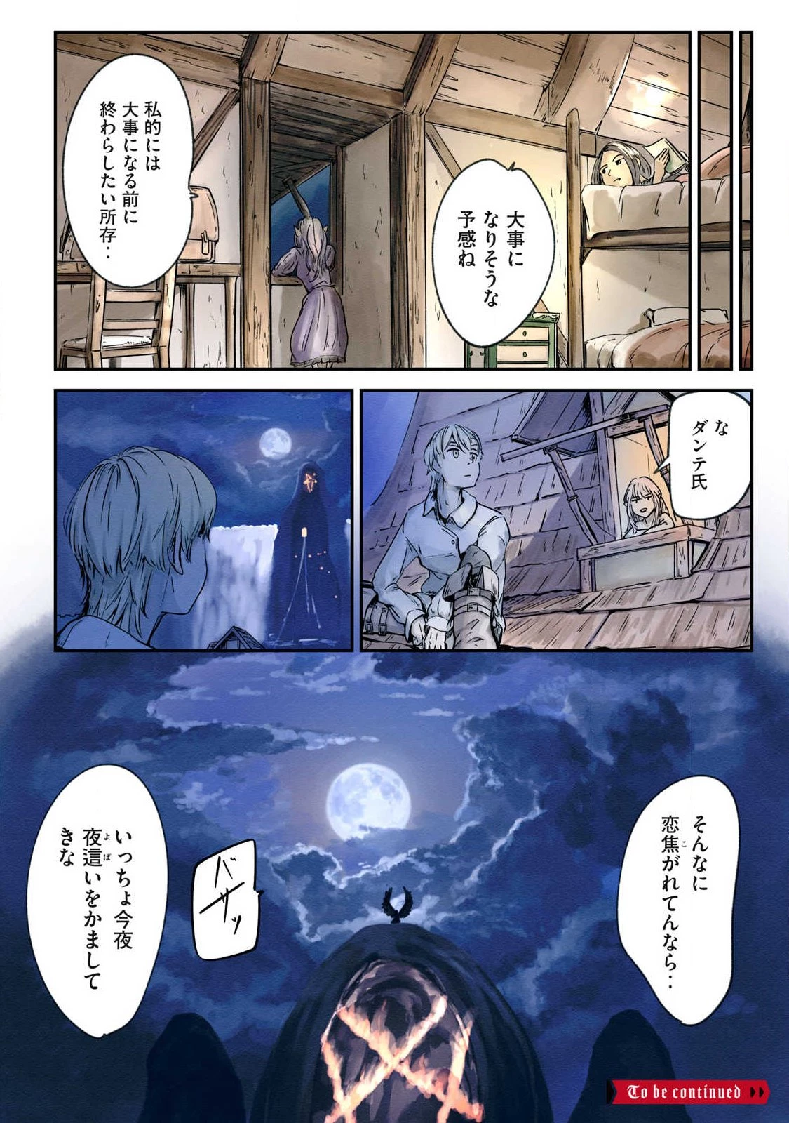 イルビゾーラの逃避行 第24話 - 18