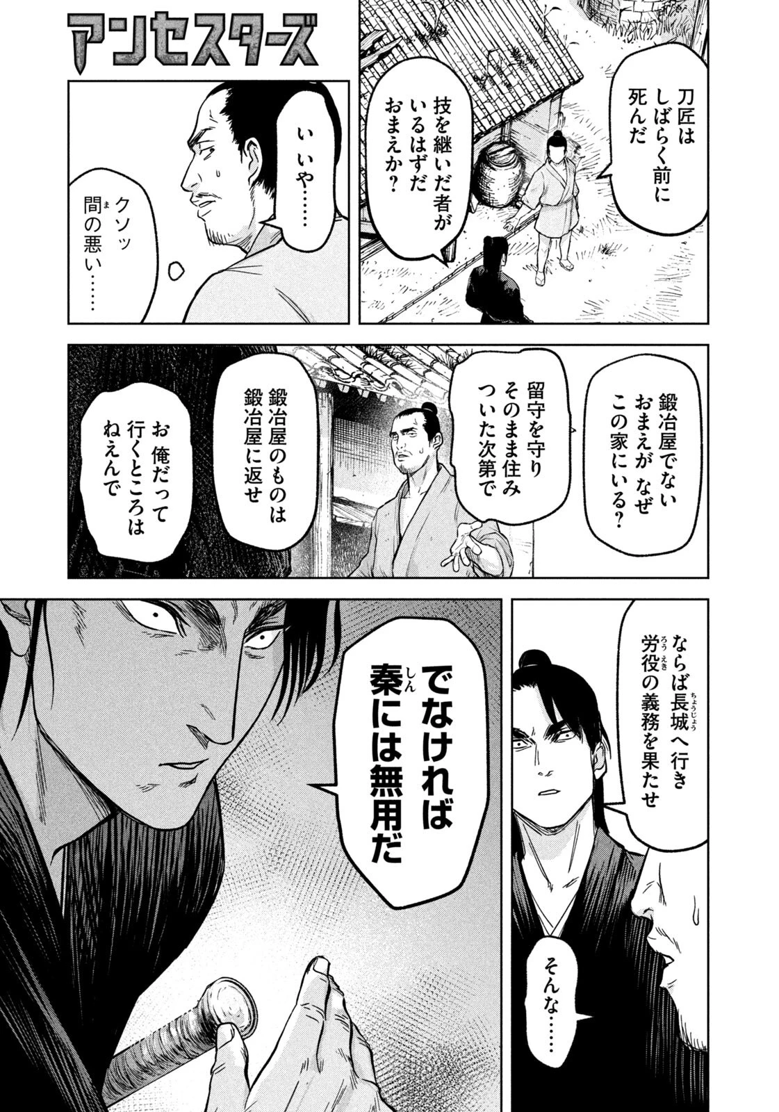 アンセスターズ 第10話 - 17