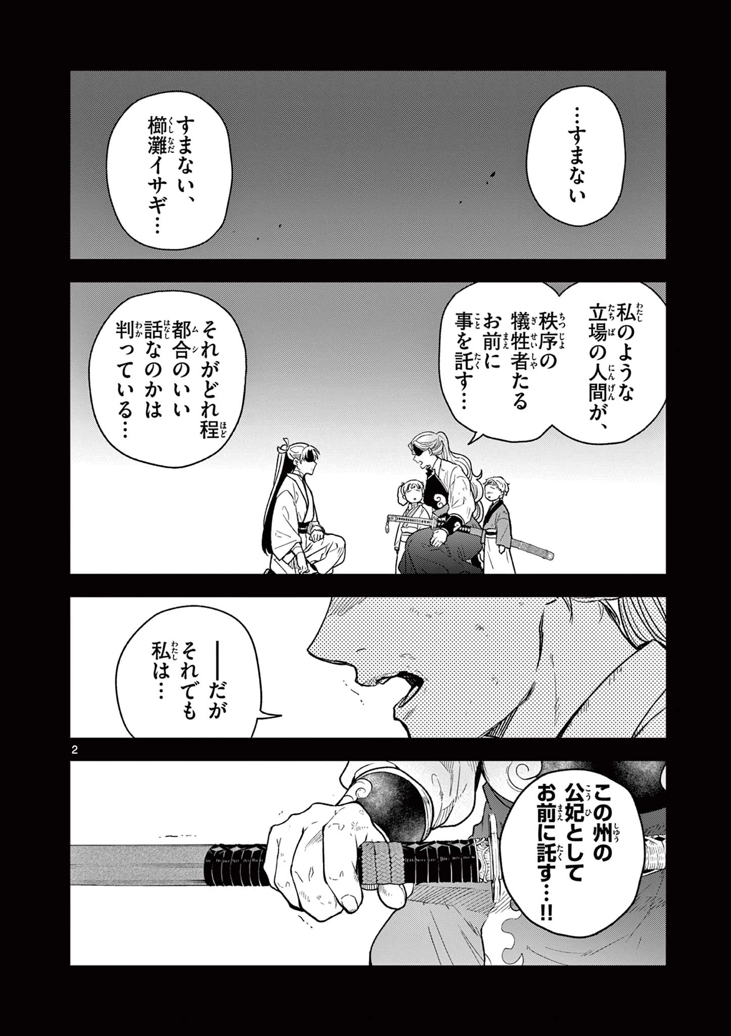 竜送りのイサギ 第47話 - 2