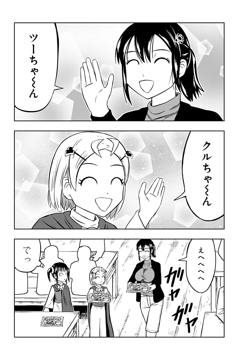 つくまと 第3話 - 2