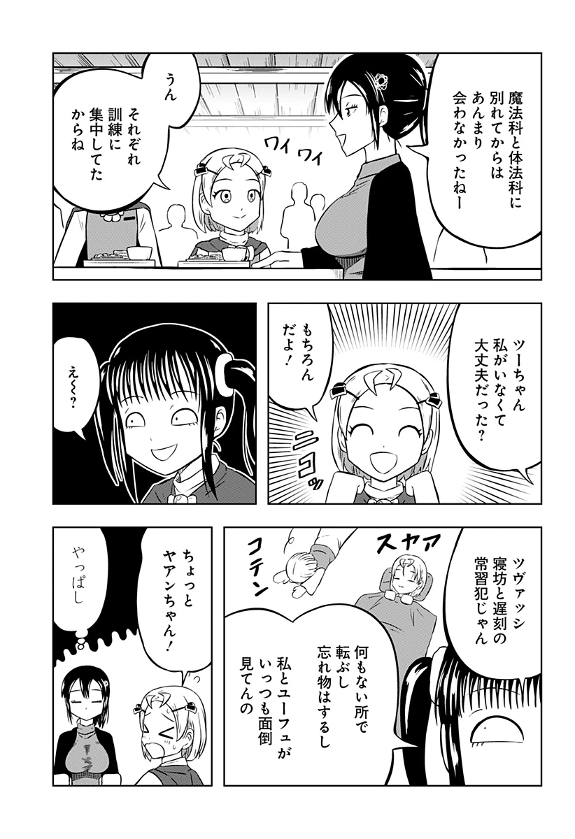 つくまと 第3話 - 3