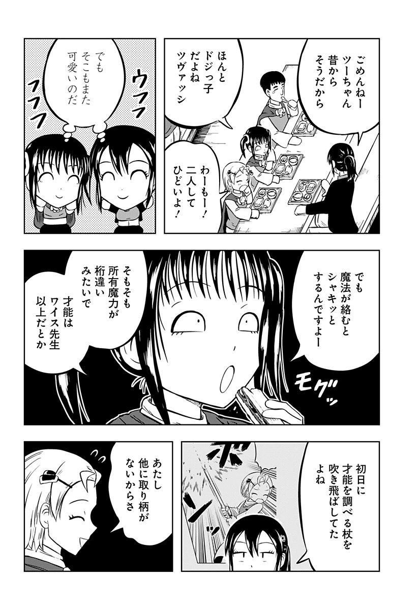 つくまと 第3話 - 4