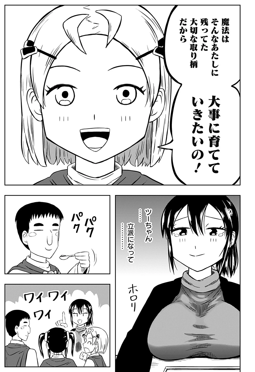 つくまと 第3話 - 5