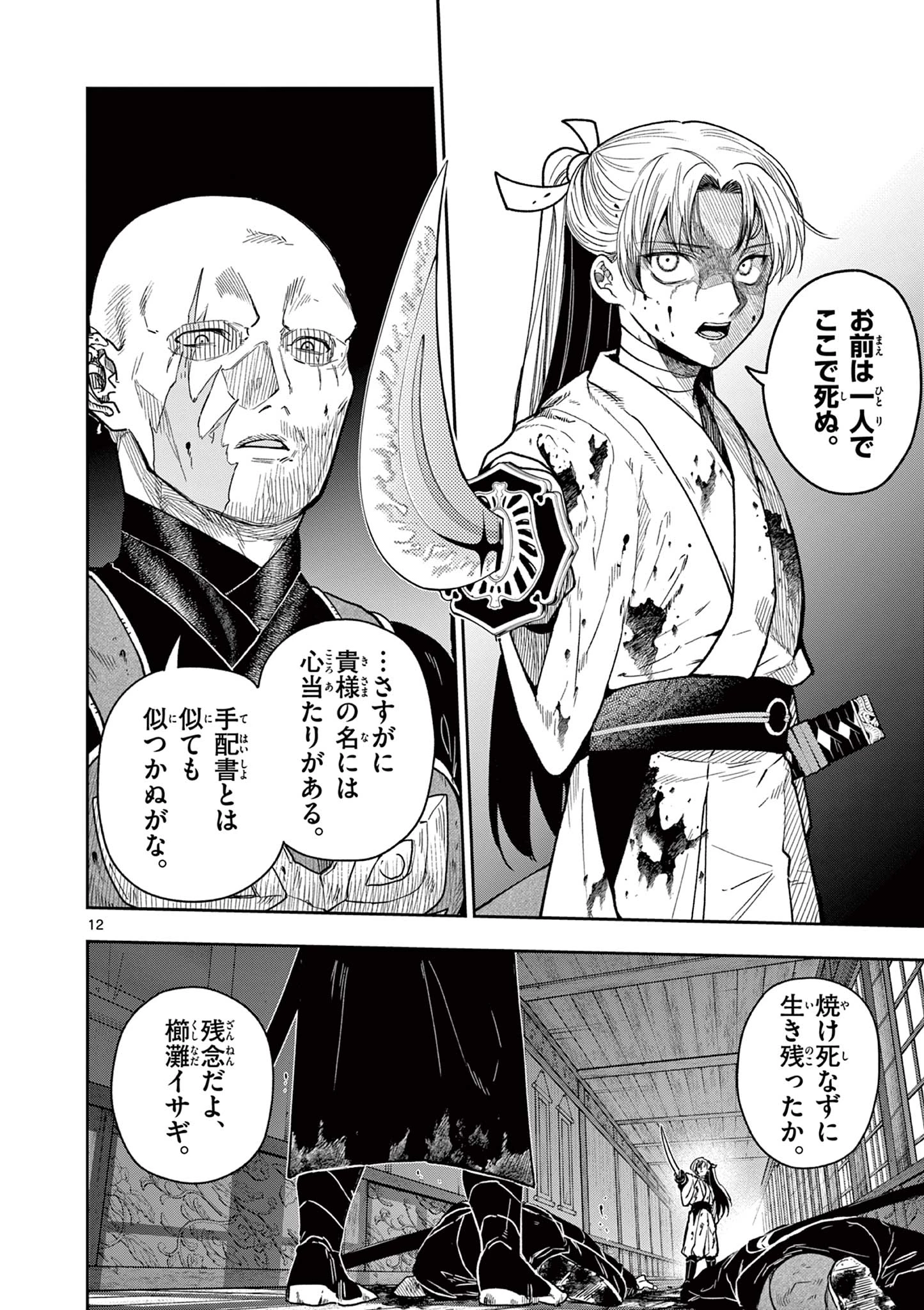 竜送りのイサギ 第47話 - 12