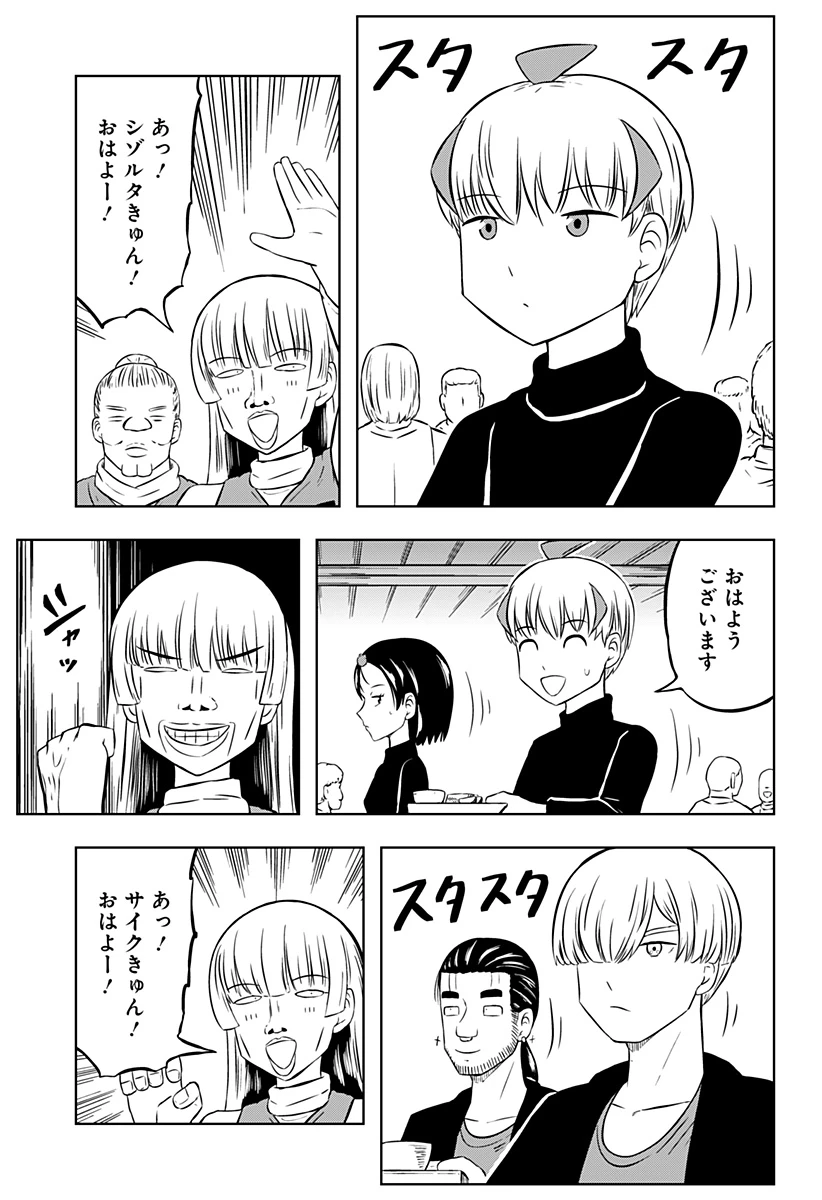 つくまと 第3話 - 7