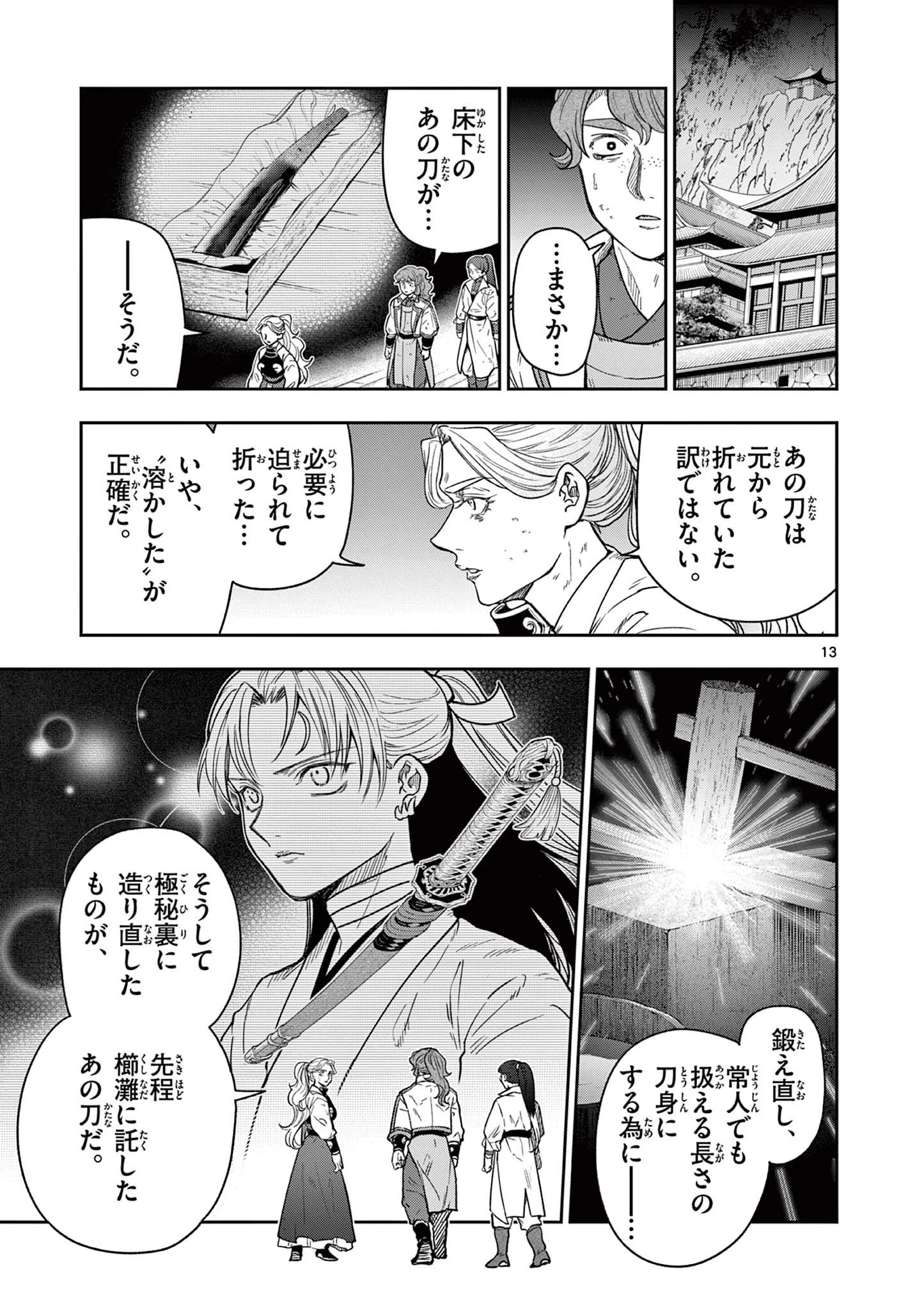 竜送りのイサギ 第47話 - 13