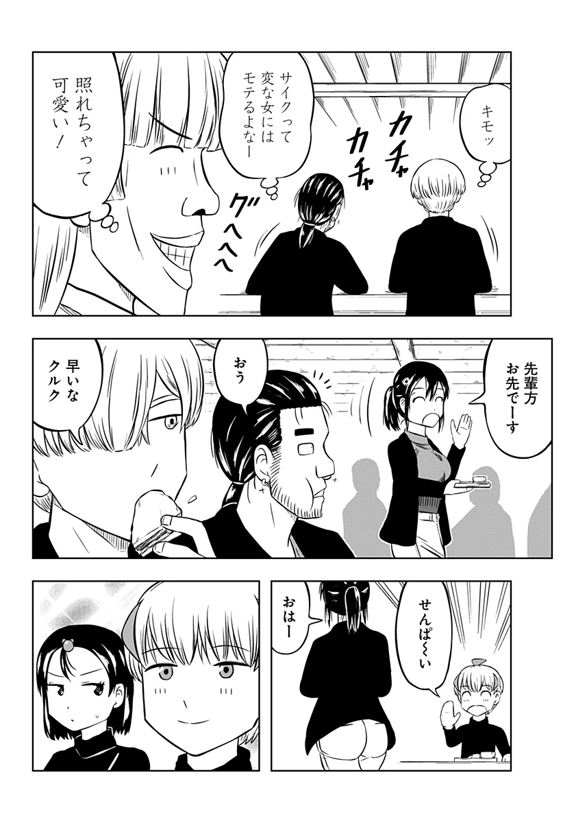 つくまと 第3話 - 8