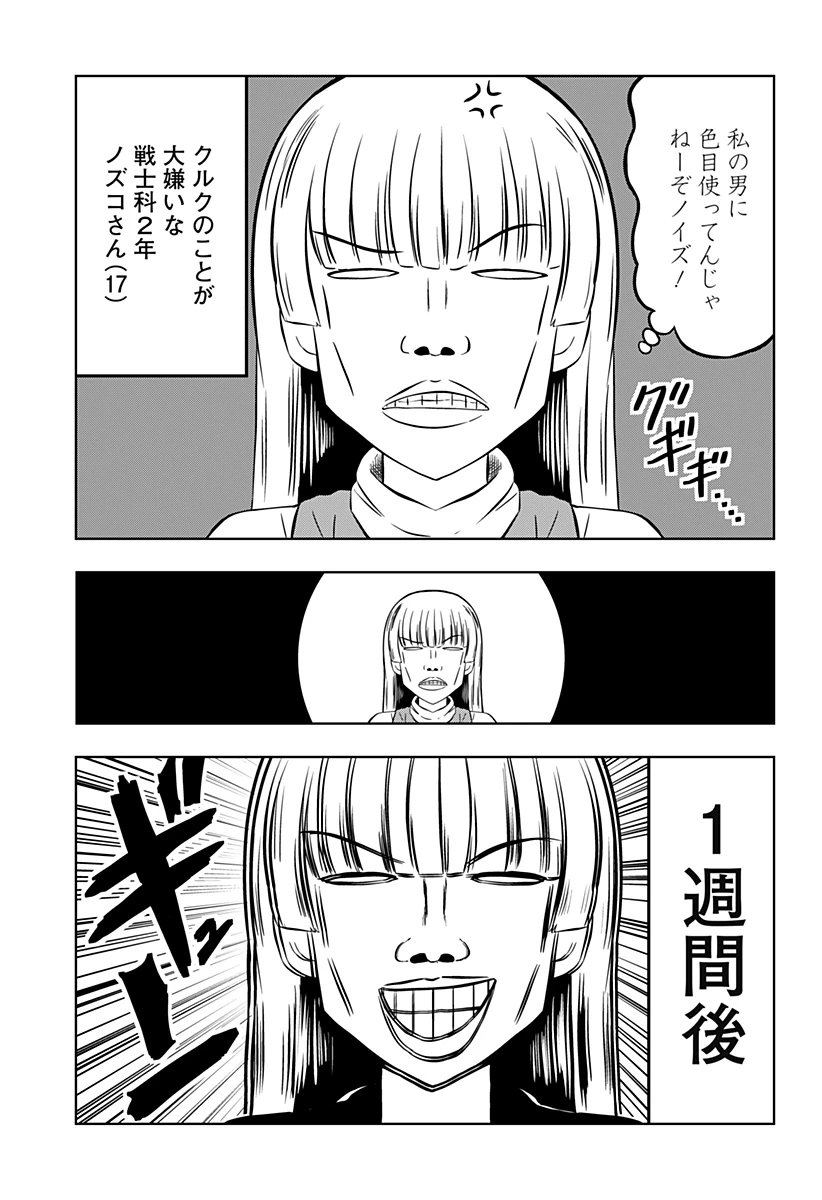 つくまと 第3話 - 9