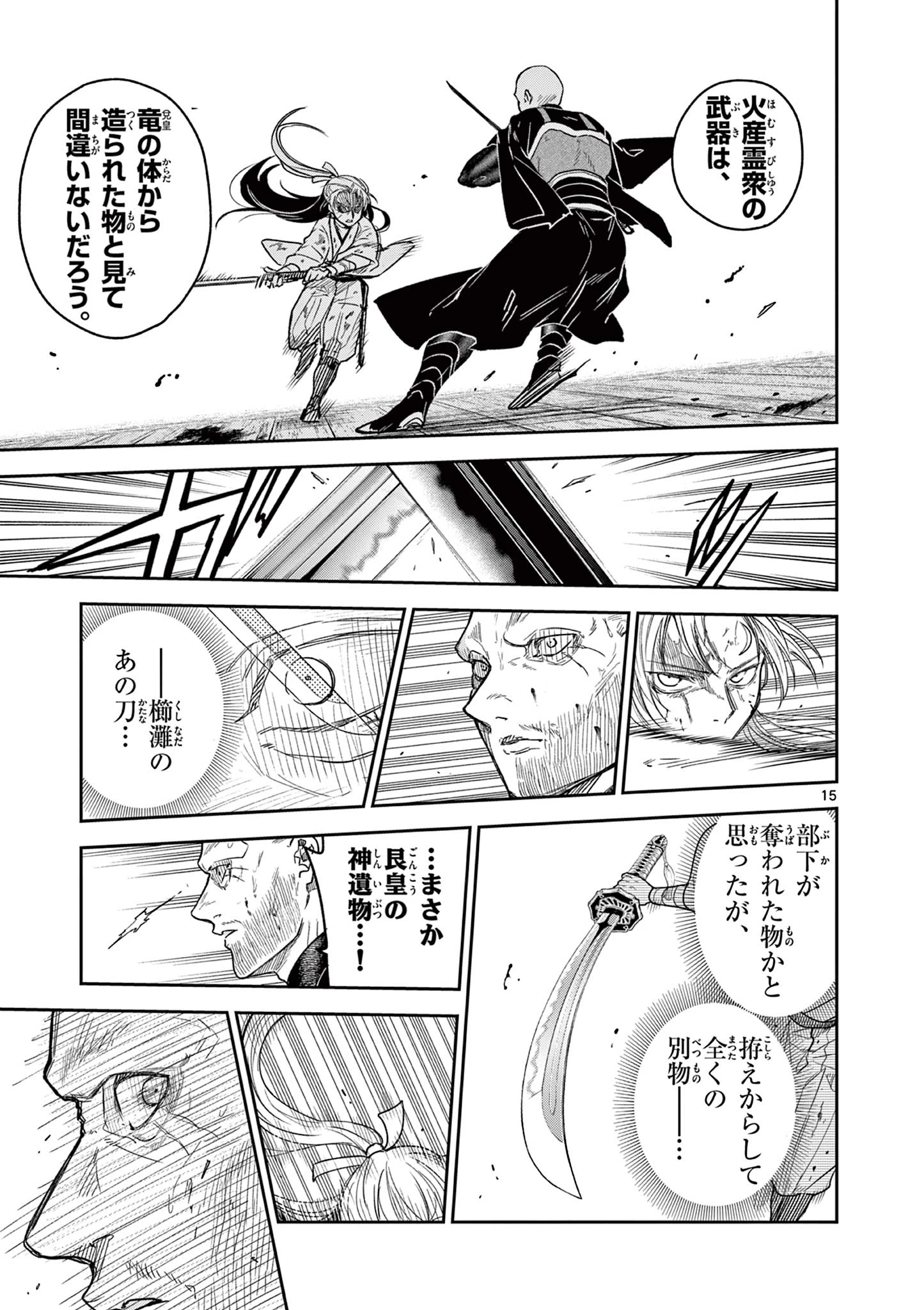 竜送りのイサギ 第47話 - 15