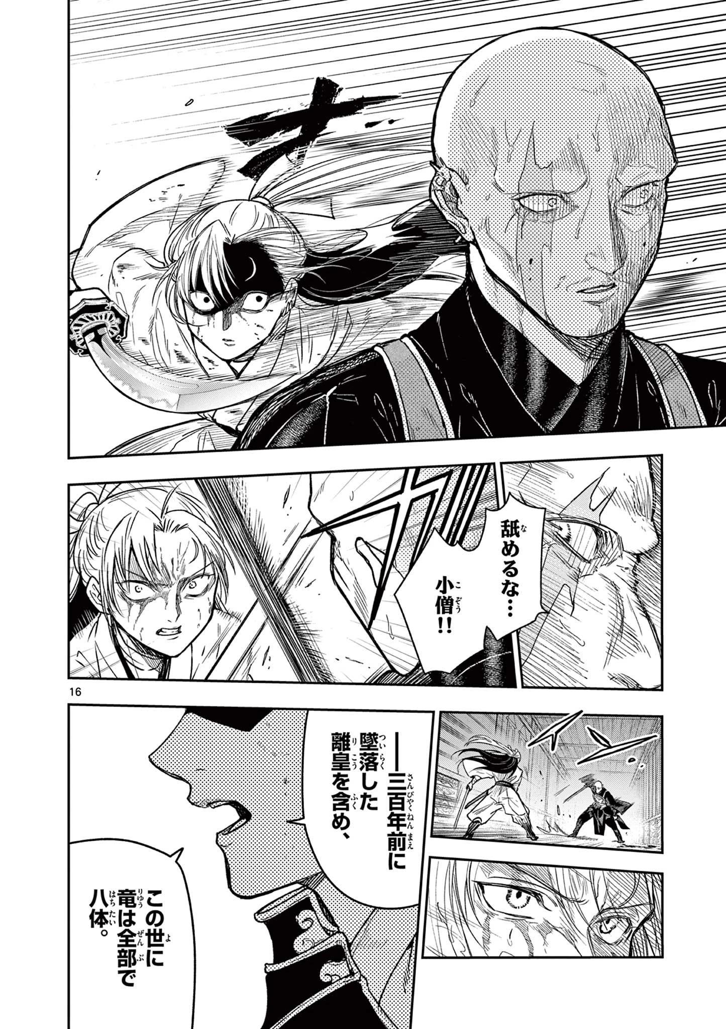 竜送りのイサギ 第47話 - 16