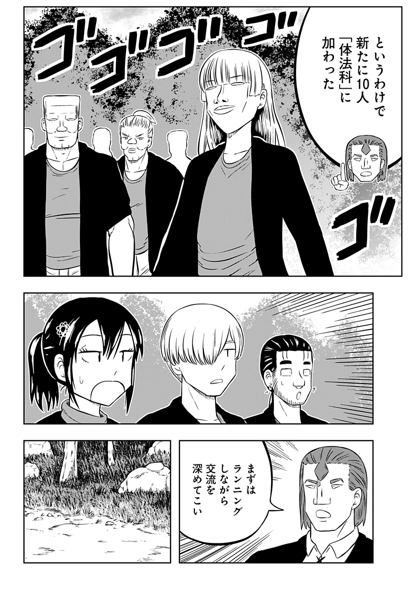 つくまと 第3話 - 10