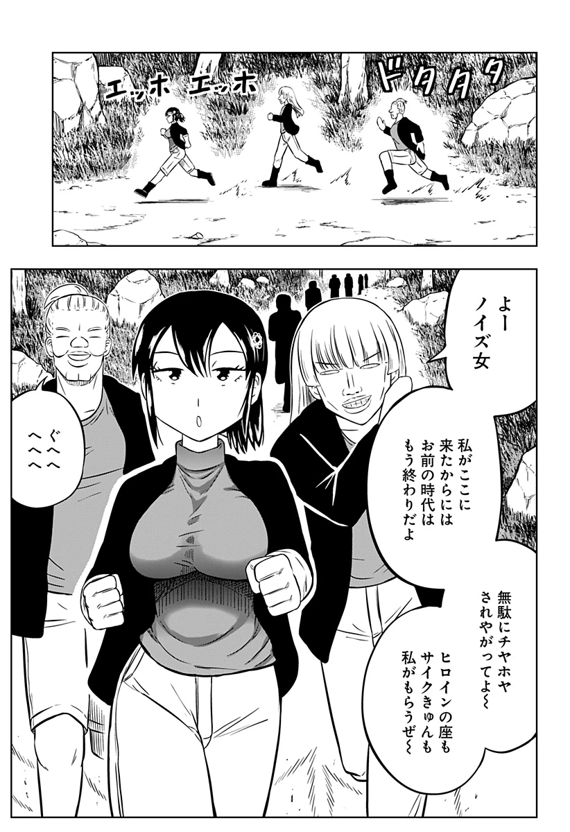 つくまと 第3話 - 11