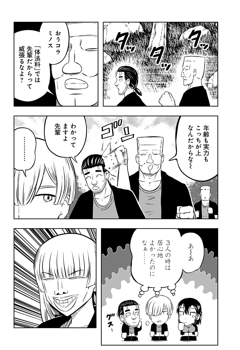 つくまと 第3話 - 12