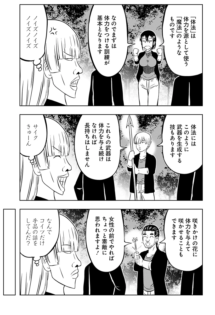 つくまと 第3話 - 13