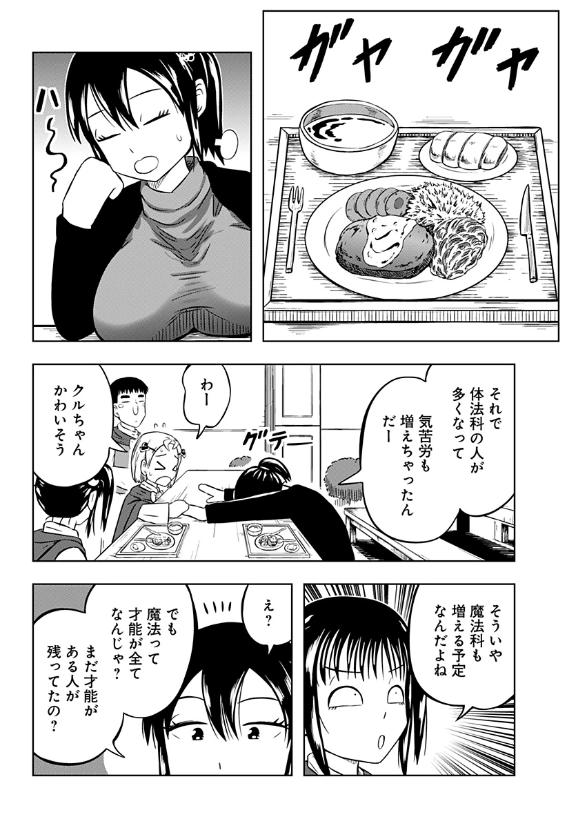 つくまと 第3話 - 14