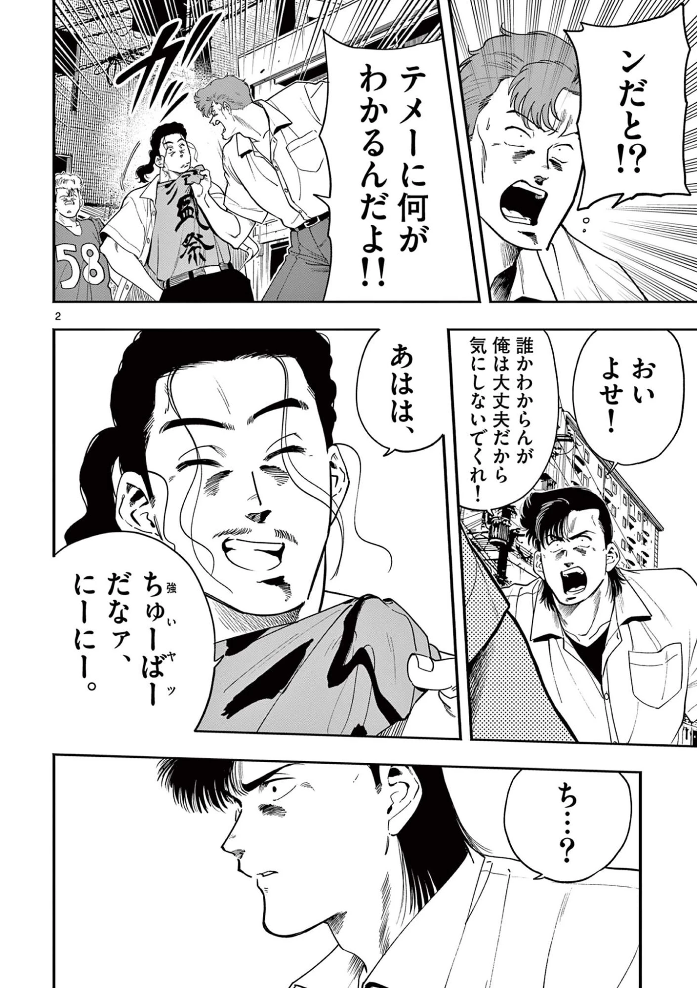 限界！推し活伝説 YOSHIO 第47話 - 2