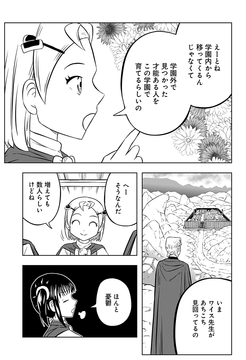 つくまと 第3話 - 15