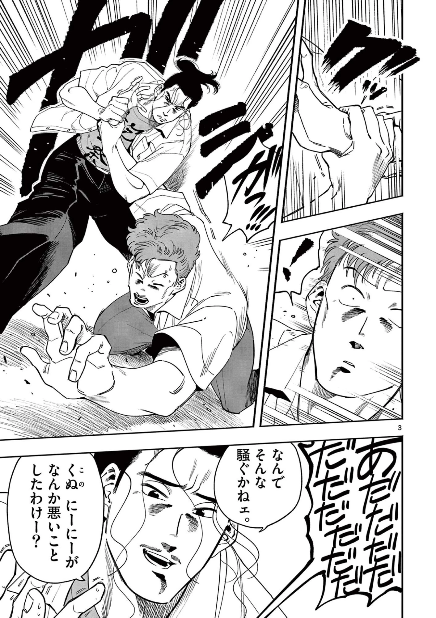 限界！推し活伝説 YOSHIO 第47話 - 3