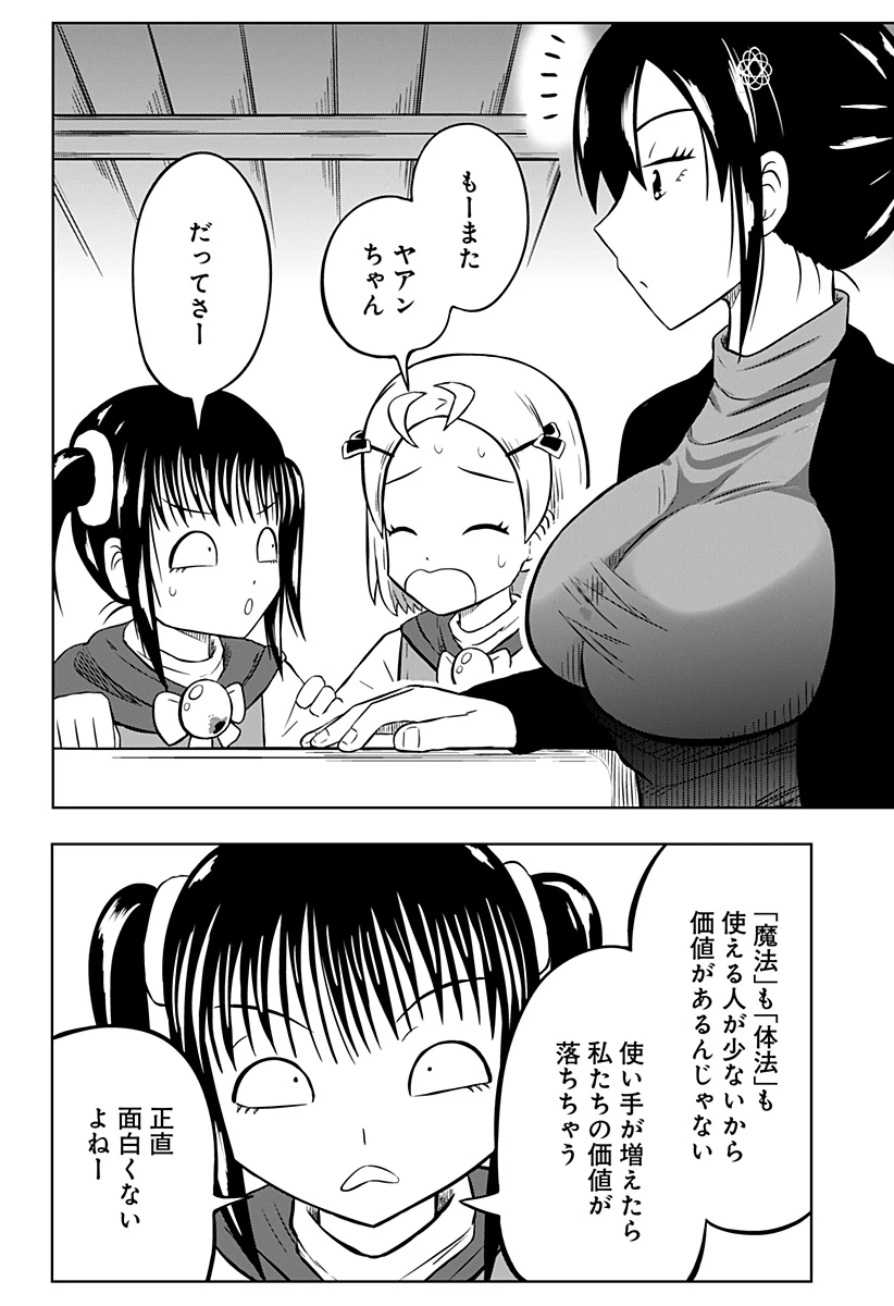 つくまと 第3話 - 16