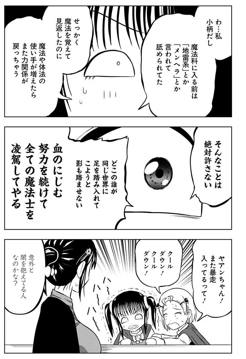 つくまと 第3話 - 17