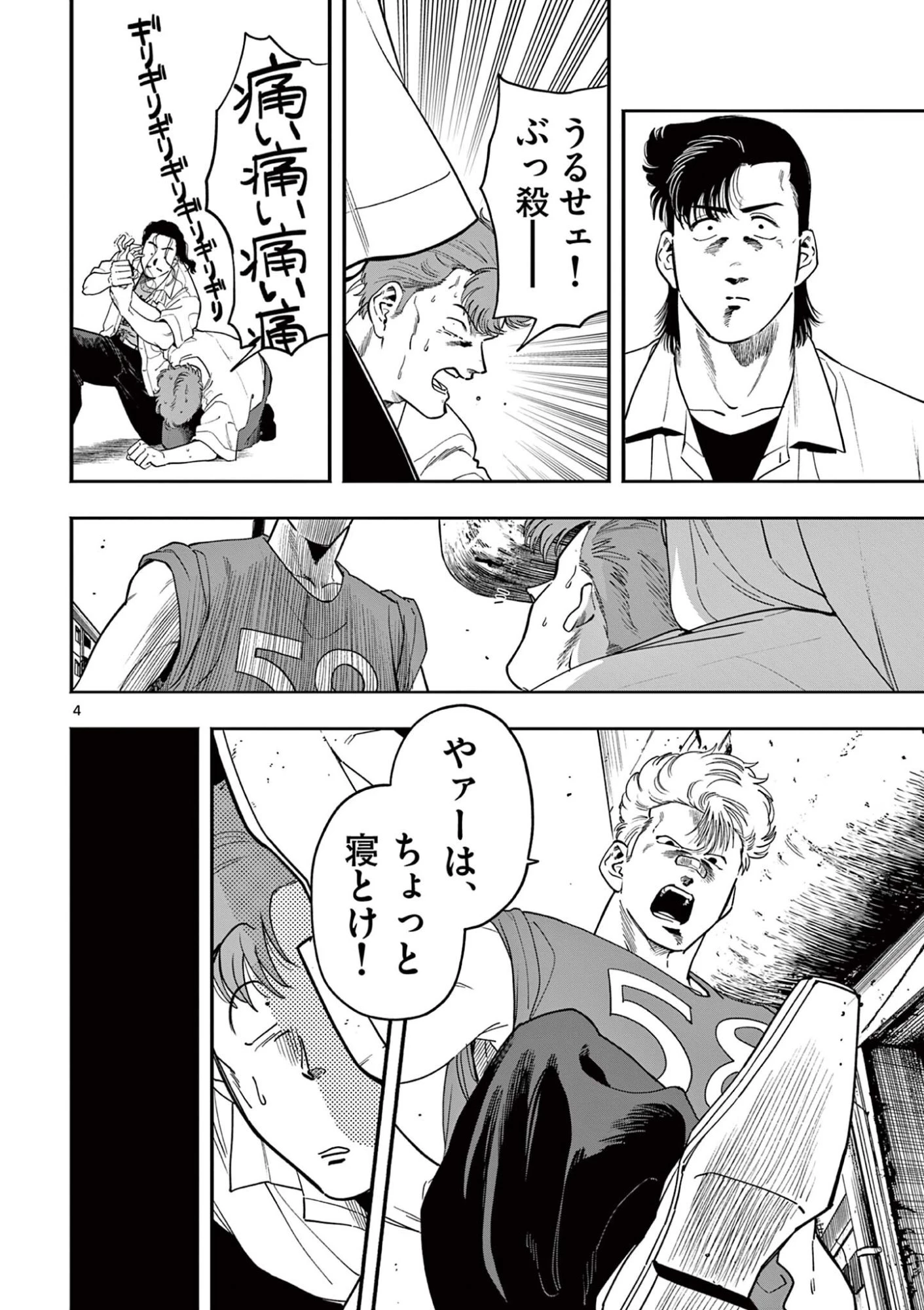 限界！推し活伝説 YOSHIO 第47話 - 4