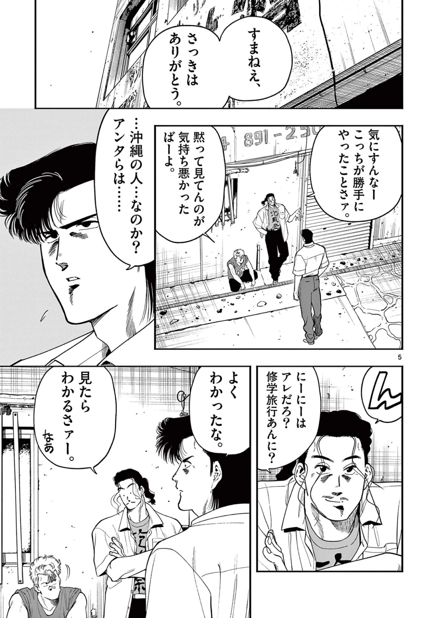 限界！推し活伝説 YOSHIO 第47話 - 5