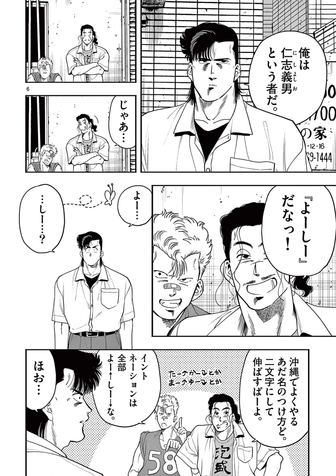 限界！推し活伝説 YOSHIO 第47話 - 6