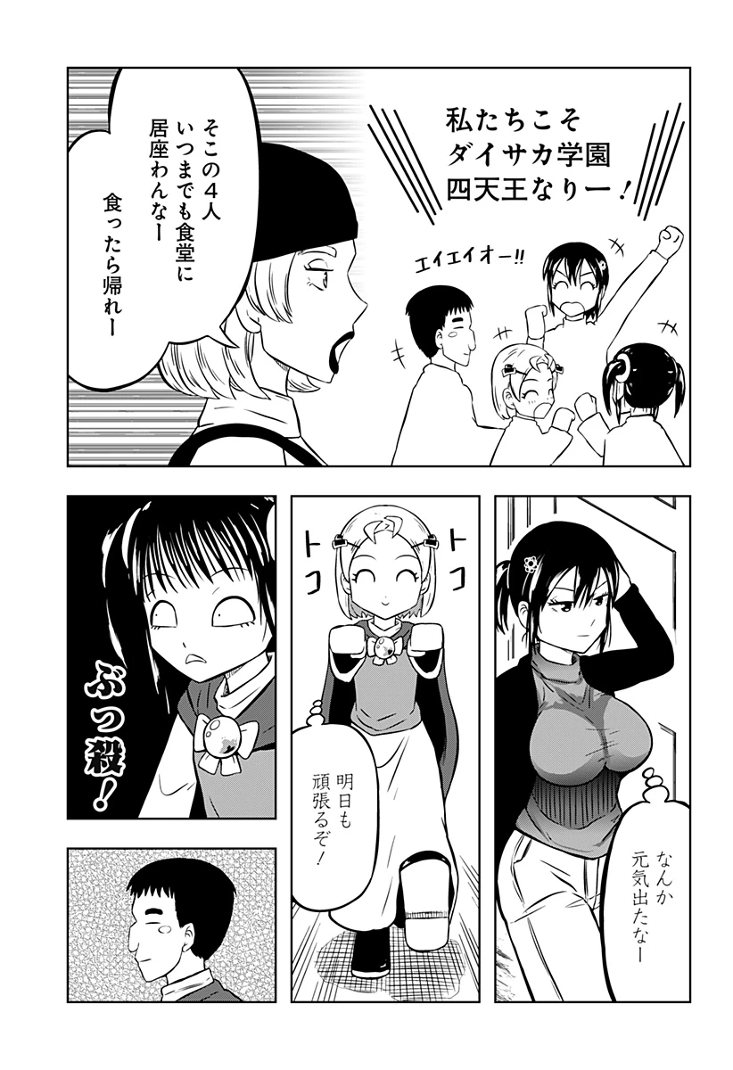 つくまと 第3話 - 19