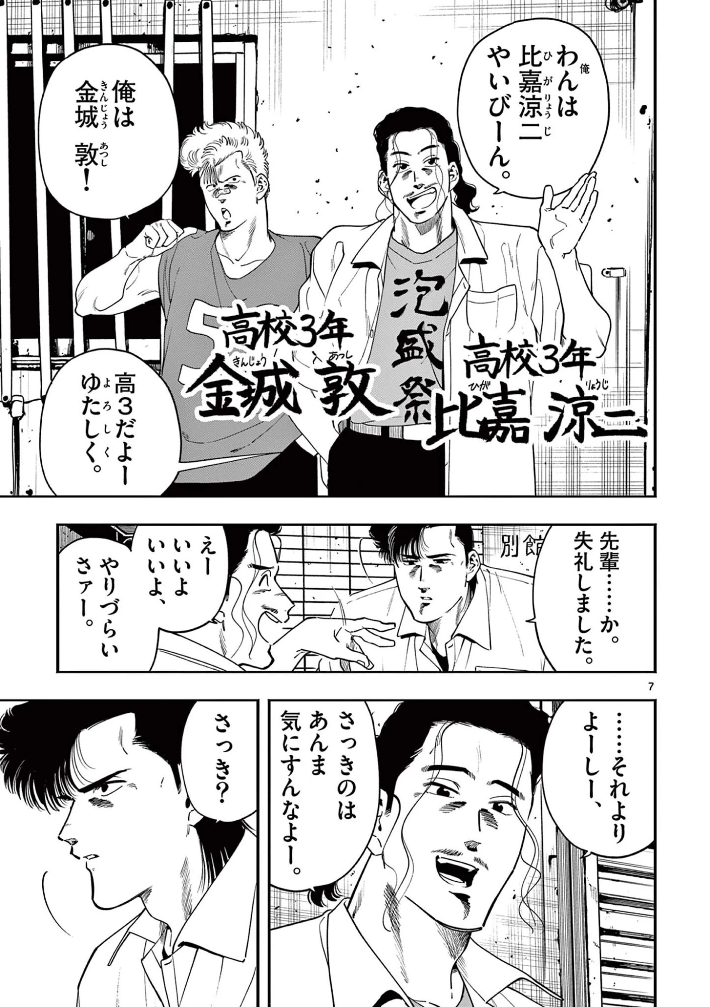 限界！推し活伝説 YOSHIO 第47話 - 7