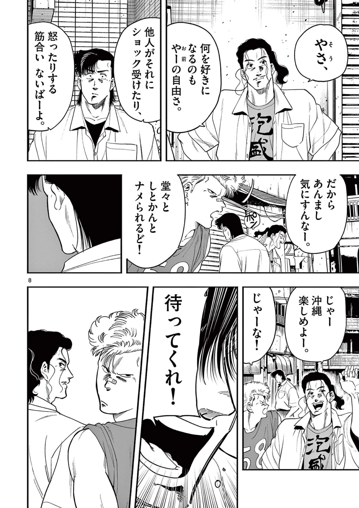 限界！推し活伝説 YOSHIO 第47話 - 8