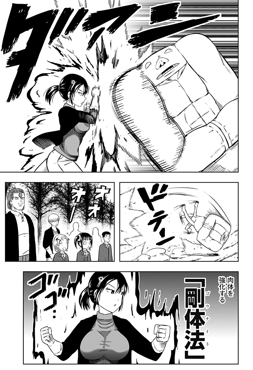 つくまと 第3話 - 21