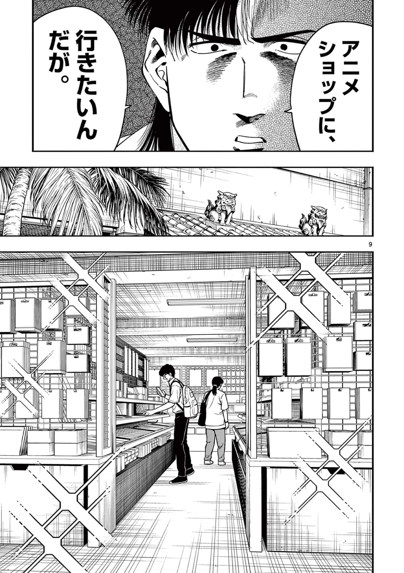 限界！推し活伝説 YOSHIO 第47話 - 9