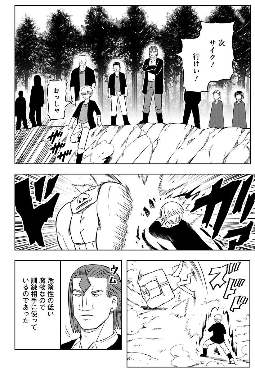 つくまと 第3話 - 22