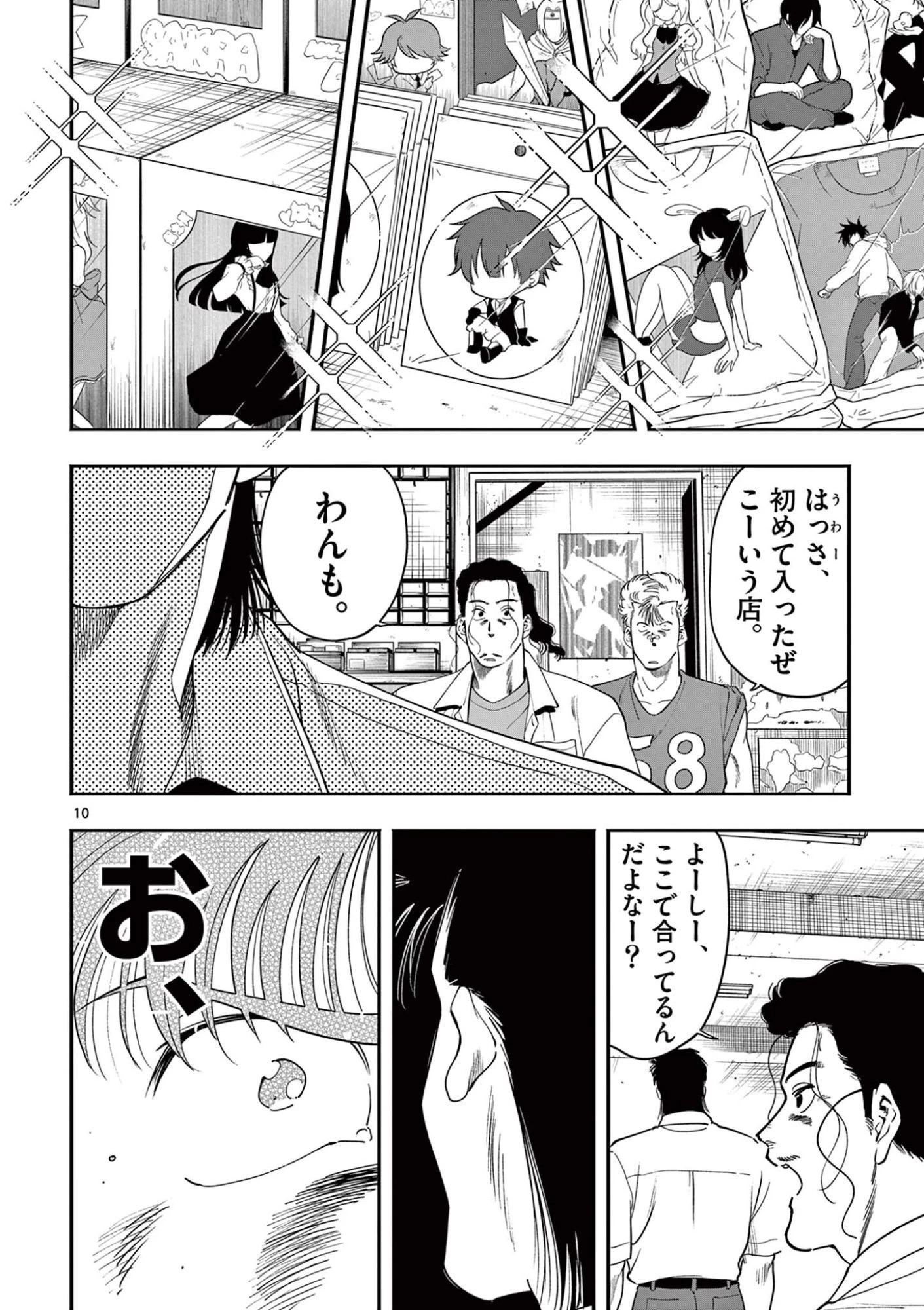 限界！推し活伝説 YOSHIO 第47話 - 10