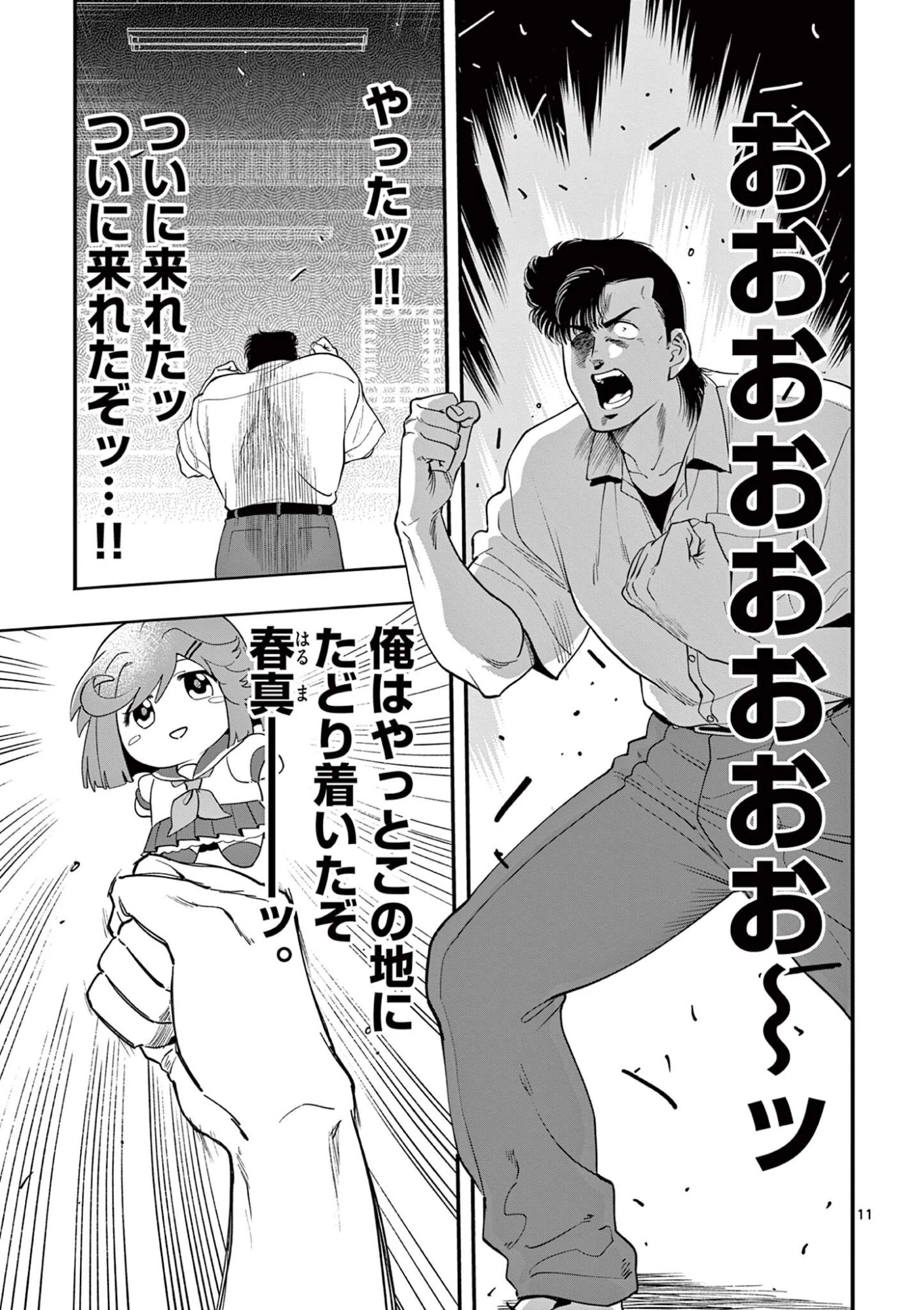 限界！推し活伝説 YOSHIO 第47話 - 11