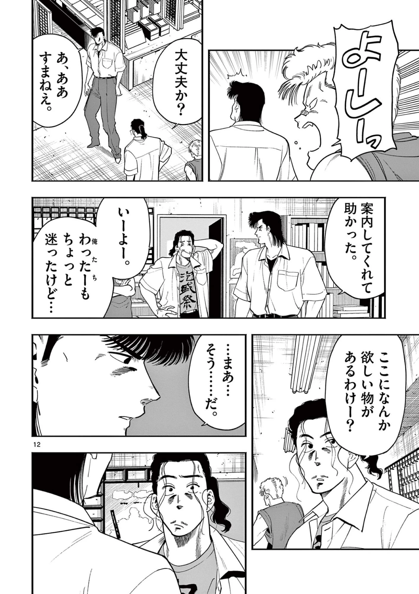 限界！推し活伝説 YOSHIO 第47話 - 12