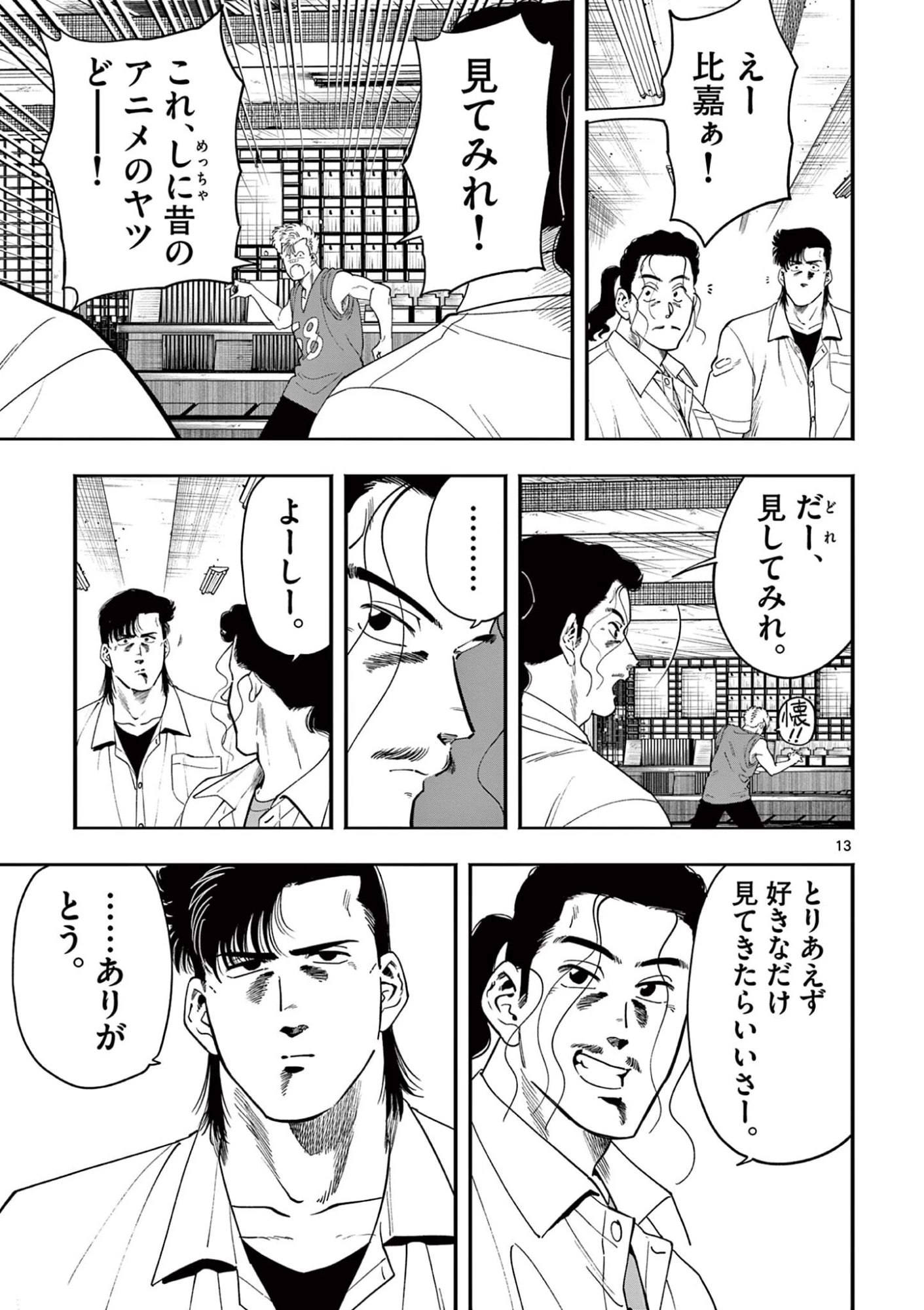 限界！推し活伝説 YOSHIO 第47話 - 13