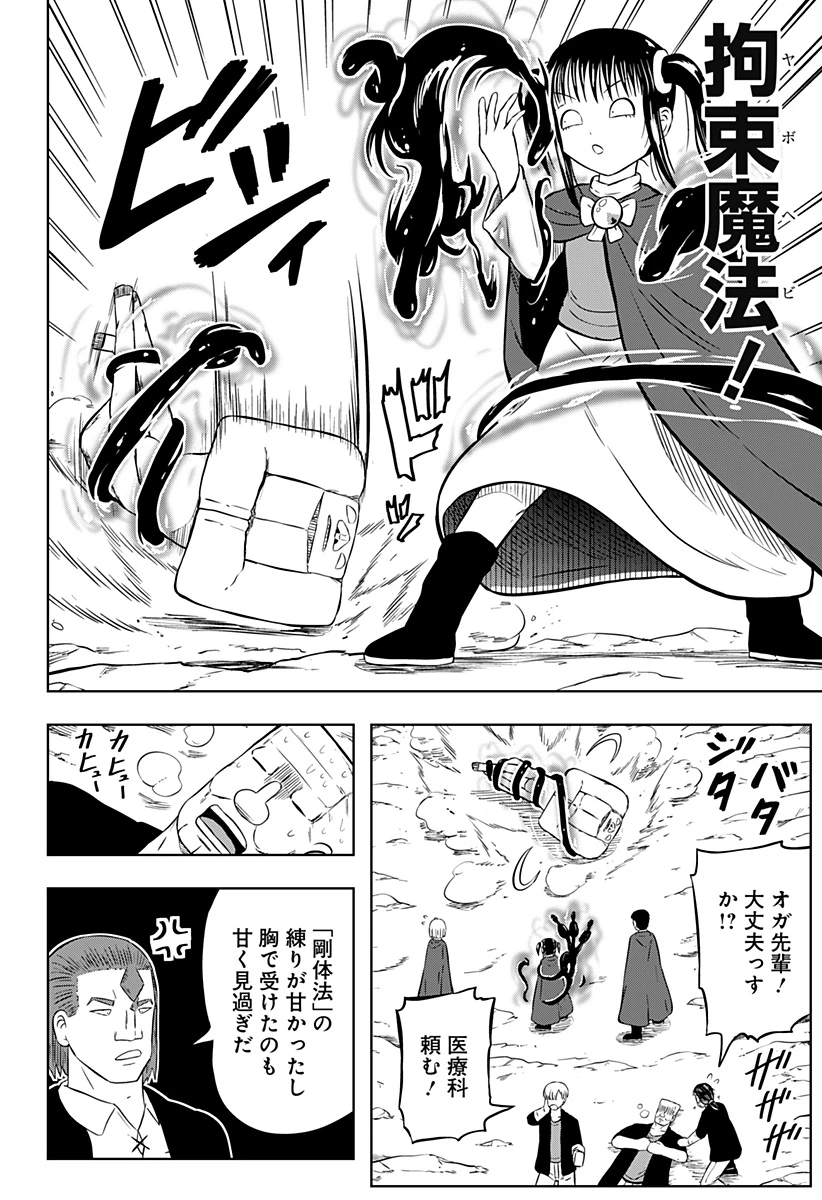 つくまと 第3話 - 26