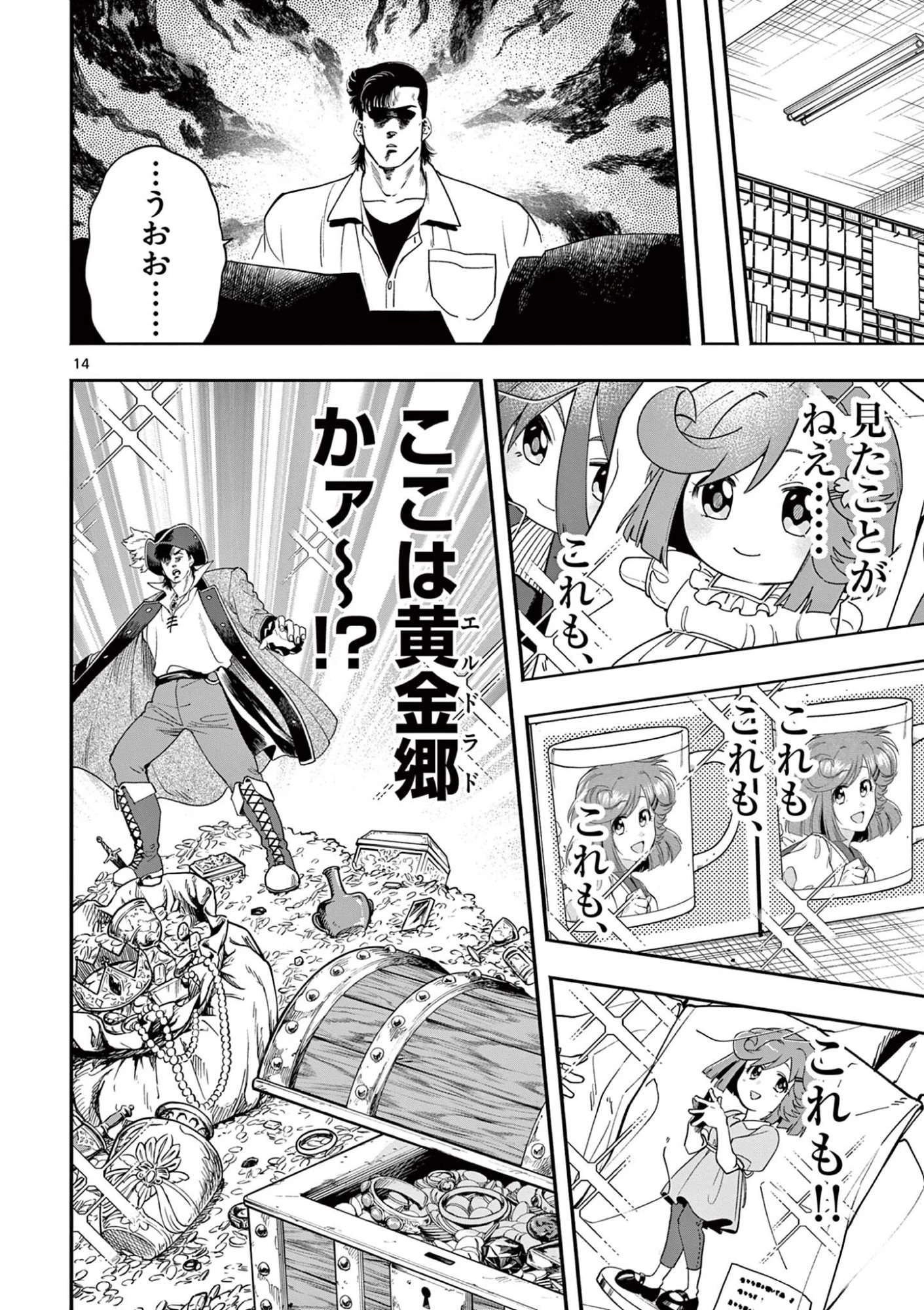 限界！推し活伝説 YOSHIO 第47話 - 14